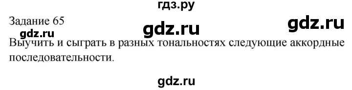 ГДЗ по музыке 5 класс Золина домашние задания  задание - 65, Решебник