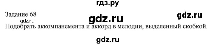 ГДЗ по музыке 5 класс Золина домашние задания  задание - 68, Решебник