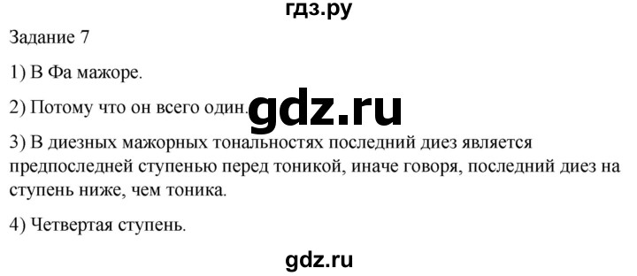 ГДЗ по музыке 5 класс Золина домашние задания  задание - 7, Решебник