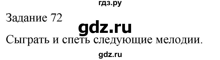 ГДЗ по музыке 5 класс Золина домашние задания  задание - 72, Решебник