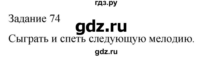 ГДЗ по музыке 5 класс Золина домашние задания  задание - 74, Решебник