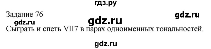 ГДЗ по музыке 5 класс Золина домашние задания  задание - 76, Решебник