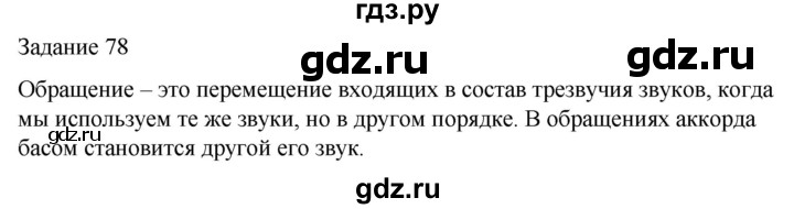 ГДЗ по музыке 5 класс Золина домашние задания  задание - 78, Решебник