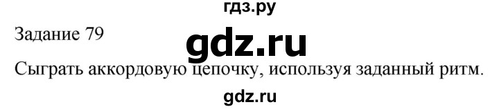 ГДЗ по музыке 5 класс Золина домашние задания  задание - 79, Решебник