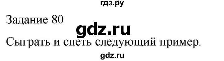 ГДЗ по музыке 5 класс Золина домашние задания  задание - 80, Решебник