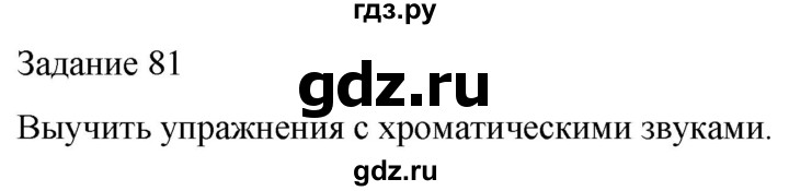 ГДЗ по музыке 5 класс Золина домашние задания  задание - 81, Решебник