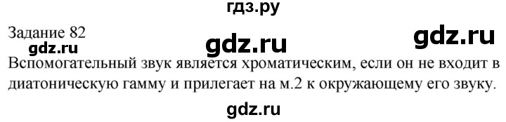 ГДЗ по музыке 5 класс Золина домашние задания  задание - 82, Решебник