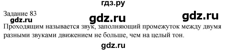 ГДЗ по музыке 5 класс Золина домашние задания  задание - 83, Решебник