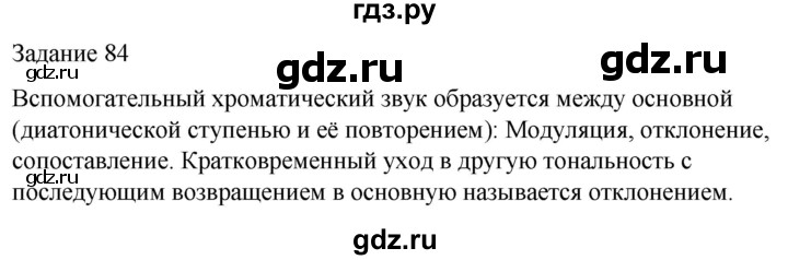 ГДЗ по музыке 5 класс Золина домашние задания  задание - 84, Решебник