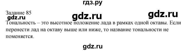 ГДЗ по музыке 5 класс Золина домашние задания  задание - 85, Решебник