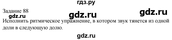 ГДЗ по музыке 5 класс Золина домашние задания  задание - 88, Решебник