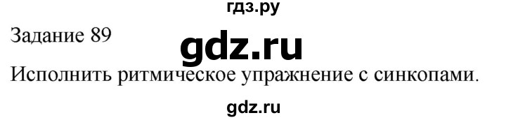 ГДЗ по музыке 5 класс Золина домашние задания  задание - 89, Решебник