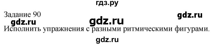 ГДЗ по музыке 5 класс Золина домашние задания  задание - 90, Решебник