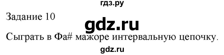 ГДЗ по музыке 6 класс Золина домашние задания  задание - 10, Решебник