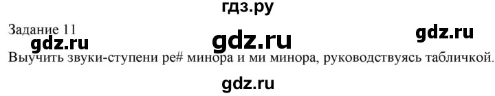 ГДЗ по музыке 6 класс Золина домашние задания  задание - 11, Решебник