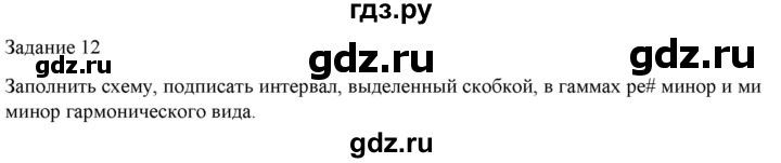 ГДЗ по музыке 6 класс Золина домашние задания  задание - 12, Решебник