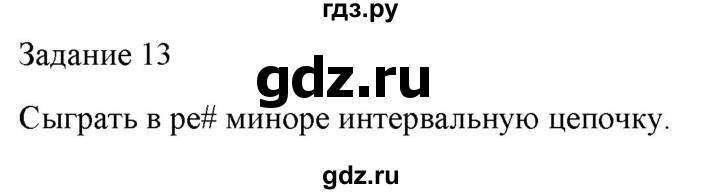 ГДЗ по музыке 6 класс Золина домашние задания  задание - 13, Решебник