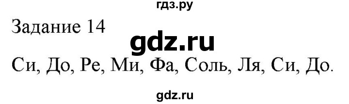 ГДЗ по музыке 6 класс Золина домашние задания  задание - 14, Решебник