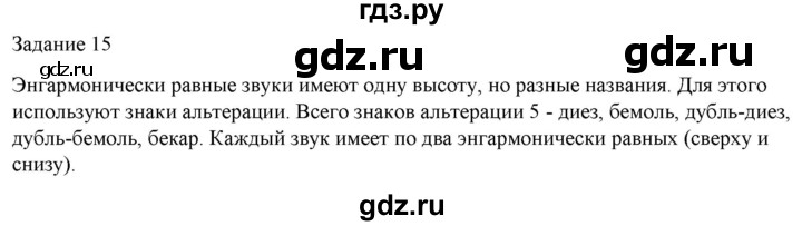 ГДЗ по музыке 6 класс Золина домашние задания  задание - 15, Решебник