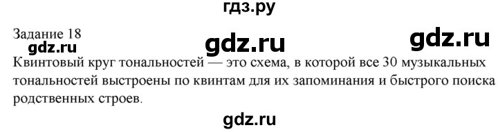 ГДЗ по музыке 6 класс Золина домашние задания  задание - 18, Решебник