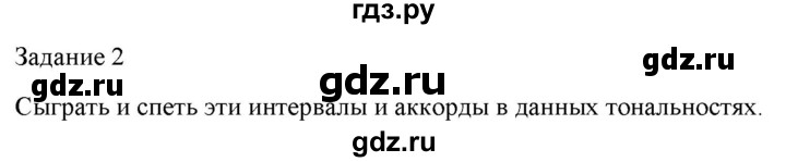 ГДЗ по музыке 6 класс Золина домашние задания  задание - 2, Решебник