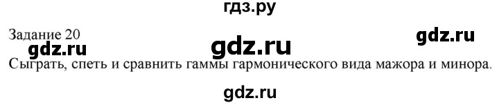 ГДЗ по музыке 6 класс Золина домашние задания  задание - 20, Решебник