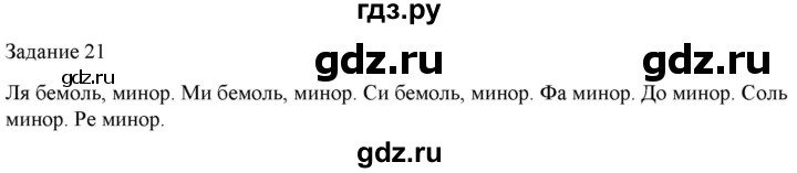 ГДЗ по музыке 6 класс Золина домашние задания  задание - 21, Решебник