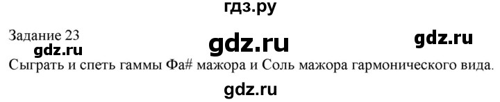 ГДЗ по музыке 6 класс Золина домашние задания  задание - 23, Решебник