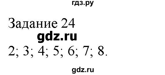 ГДЗ по музыке 6 класс Золина домашние задания  задание - 24, Решебник