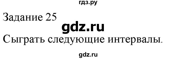 ГДЗ по музыке 6 класс Золина домашние задания  задание - 25, Решебник