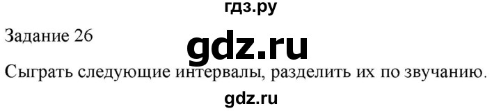 ГДЗ по музыке 6 класс Золина домашние задания  задание - 26, Решебник