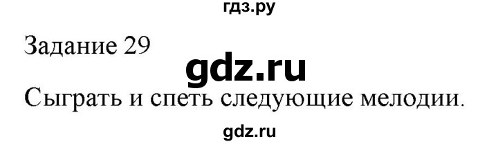 ГДЗ по музыке 6 класс Золина домашние задания  задание - 29, Решебник