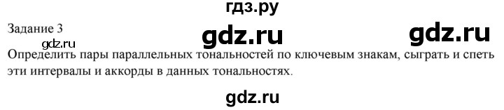 ГДЗ по музыке 6 класс Золина домашние задания  задание - 3, Решебник