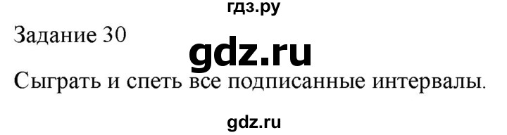 ГДЗ по музыке 6 класс Золина домашние задания  задание - 30, Решебник