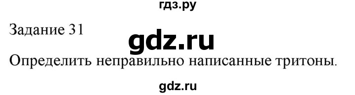 ГДЗ по музыке 6 класс Золина домашние задания  задание - 31, Решебник