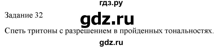 ГДЗ по музыке 6 класс Золина домашние задания  задание - 32, Решебник