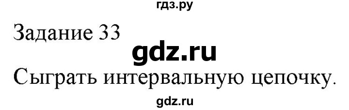 ГДЗ по музыке 6 класс Золина домашние задания  задание - 33, Решебник