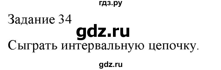 ГДЗ по музыке 6 класс Золина домашние задания  задание - 34, Решебник