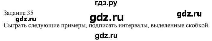 ГДЗ по музыке 6 класс Золина домашние задания  задание - 35, Решебник