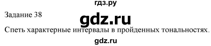 ГДЗ по музыке 6 класс Золина домашние задания  задание - 38, Решебник