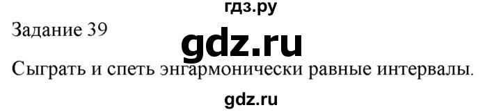 ГДЗ по музыке 6 класс Золина домашние задания  задание - 39, Решебник