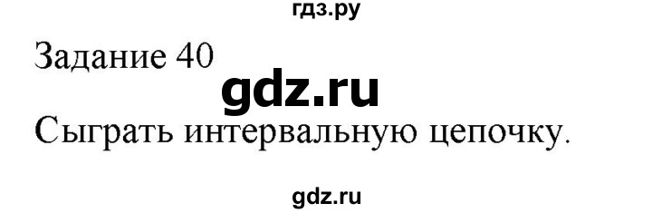 ГДЗ по музыке 6 класс Золина домашние задания  задание - 40, Решебник