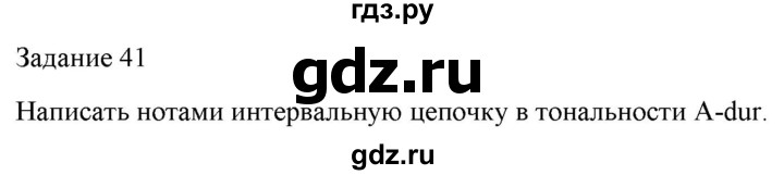 ГДЗ по музыке 6 класс Золина домашние задания  задание - 41, Решебник