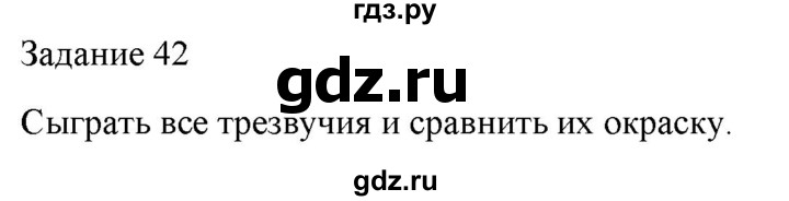 ГДЗ по музыке 6 класс Золина домашние задания  задание - 42, Решебник