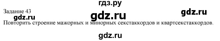 ГДЗ по музыке 6 класс Золина домашние задания  задание - 43, Решебник