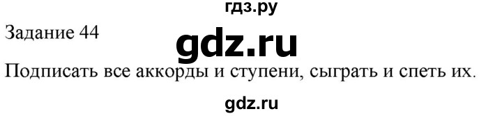 ГДЗ по музыке 6 класс Золина домашние задания  задание - 44, Решебник