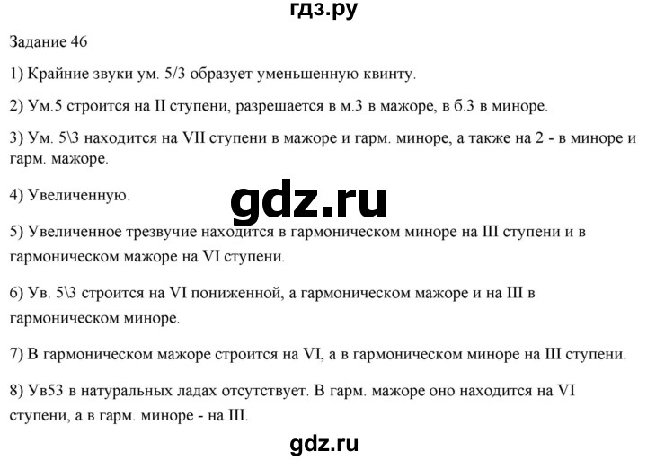 ГДЗ по музыке 6 класс Золина домашние задания  задание - 46, Решебник