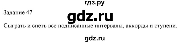 ГДЗ по музыке 6 класс Золина домашние задания  задание - 47, Решебник