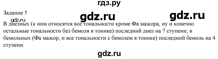 ГДЗ по музыке 6 класс Золина домашние задания  задание - 5, Решебник