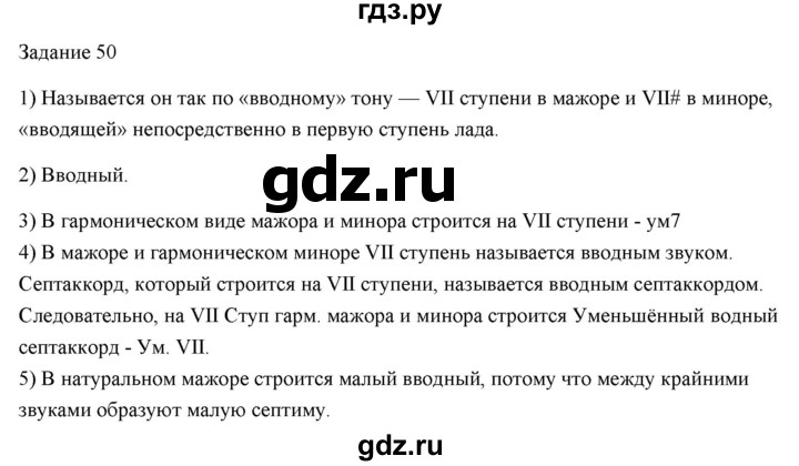 ГДЗ по музыке 6 класс Золина домашние задания  задание - 50, Решебник